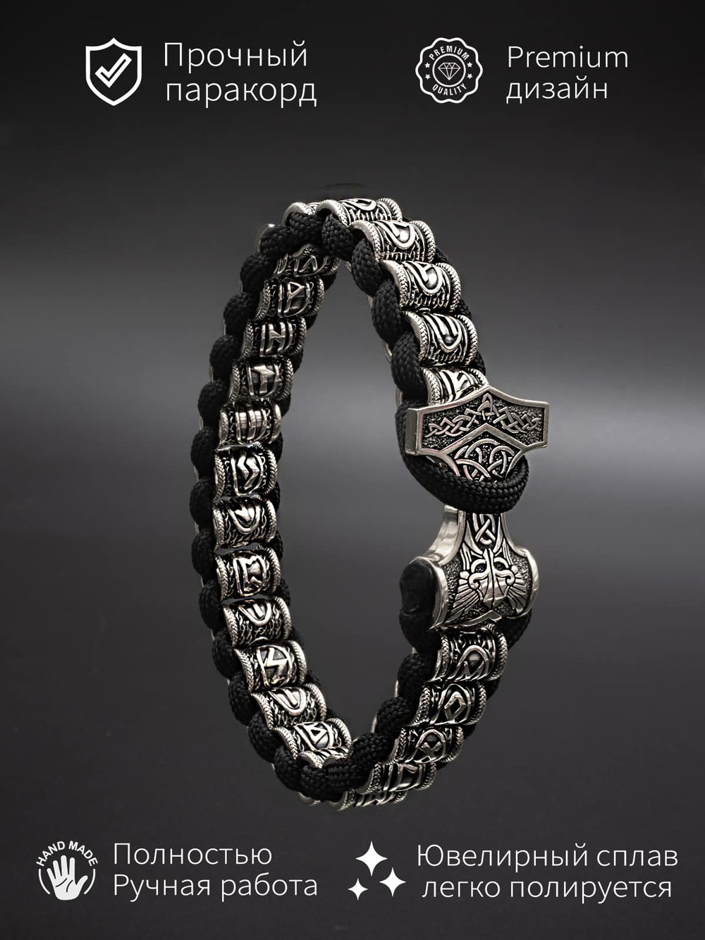Фото браслета с инфографикой скандинавский браслет с молотом Тора.