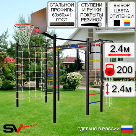 Уличная шведская стенка Sv Sport рукоход с комплектом турник прямой 2шт У5066К (Турник/Щит баскет/Канат/кольца/лестница/Сетка)