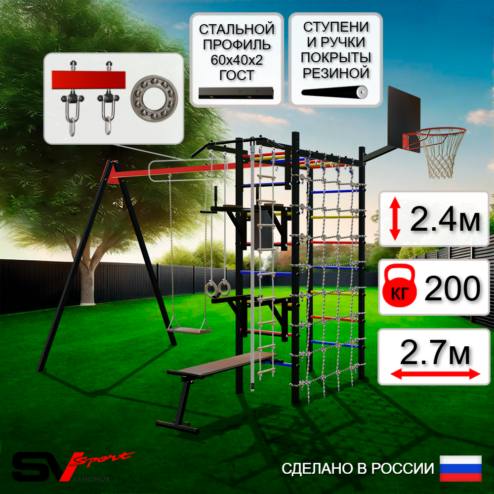 Уличный спортивно-игровой комплекс Sv Sport У3324КП1 (Турник/Брусья/Стойка/Скамья/Деревянные/Подвесы на подш/Щит баскет/Канат/Кольца/Лестница/Сетка)