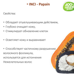 Папаин, Papain