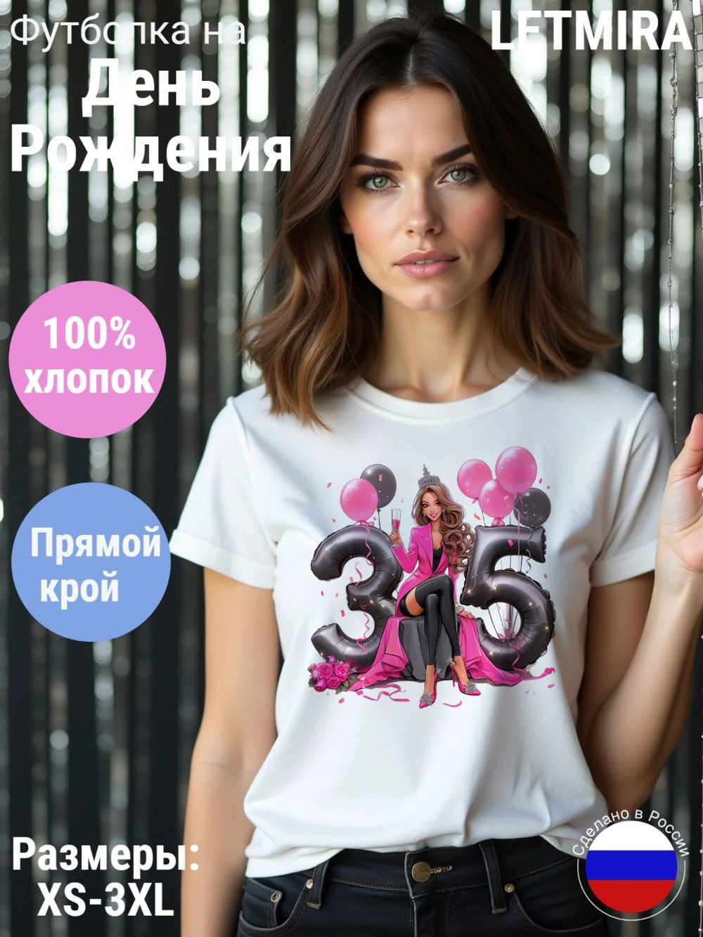 Футболка День Рождения