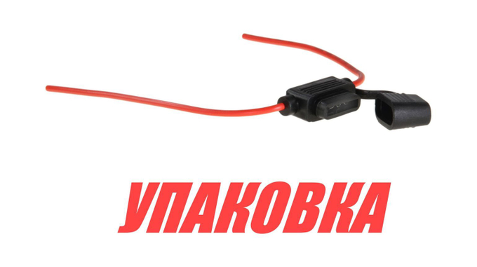 Держатель предохранителя ATC/ATP/ATO на проводе №12 (упаковка из 25 шт.)