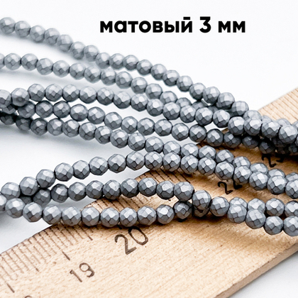 Гематит матовый Шар граненый бусины (имитация), цвет серебристый, размер около 3 мм, цена за нить 38 см