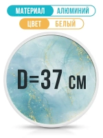 Круглая фоторамка, диаметр 37 см, белая