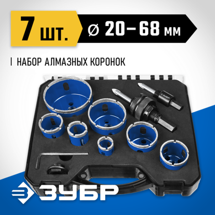ЗУБР 7 шт, (d 20/25/32/35/40/50/68 мм), набор алмазных коронок с оснасткой, Профессионал (29870-H7)