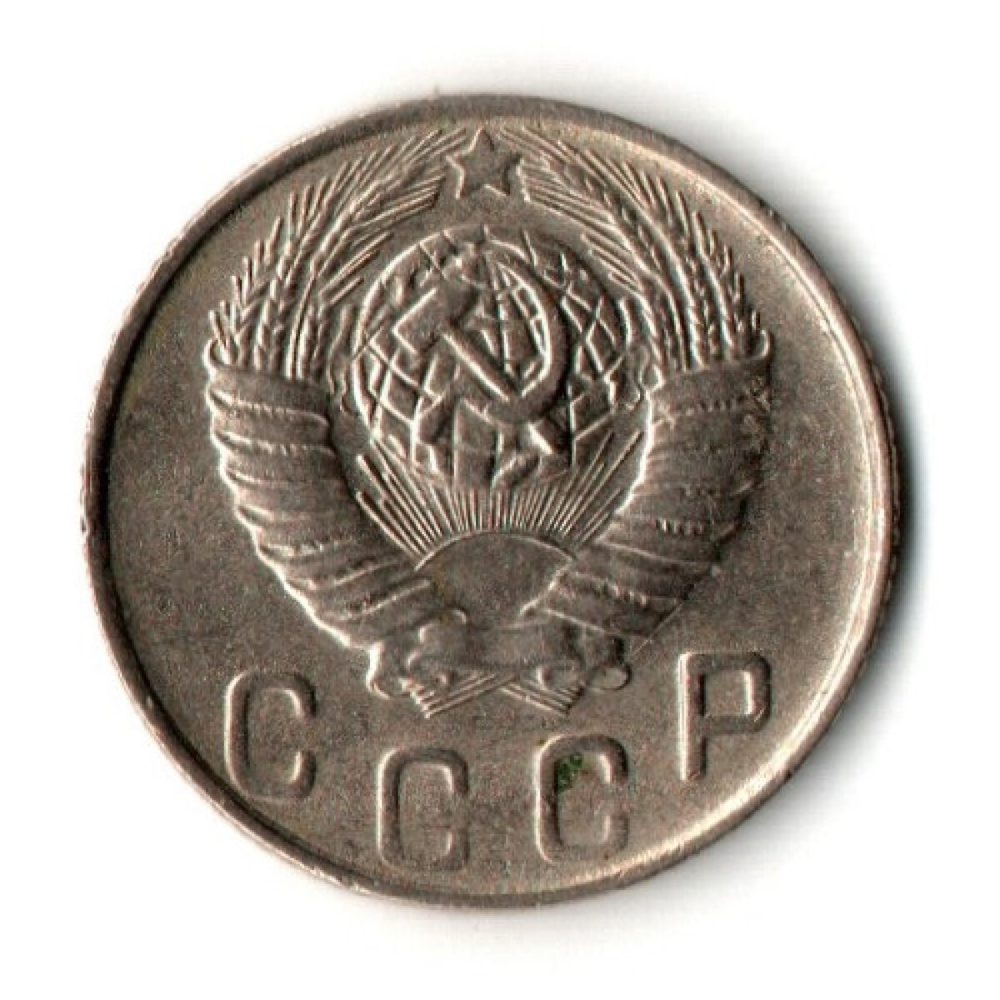 10 копеек 1948 год