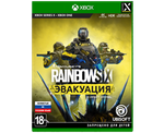 Tom Clancy's Rainbow Six: Эвакуация (Xbox) Б\У