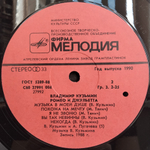 Владимир Кузьмин / Ромео И Джульетта (LP)