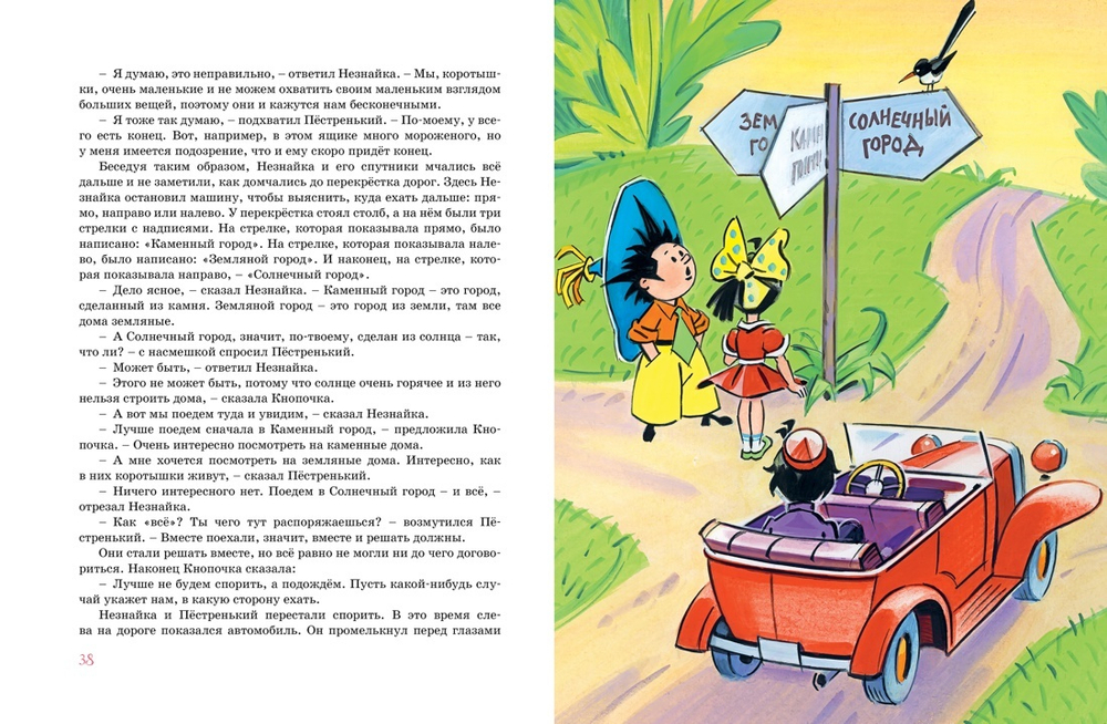 Незнайка в Солнечном городе (нов.оф.) (илл. А. Борисенко)