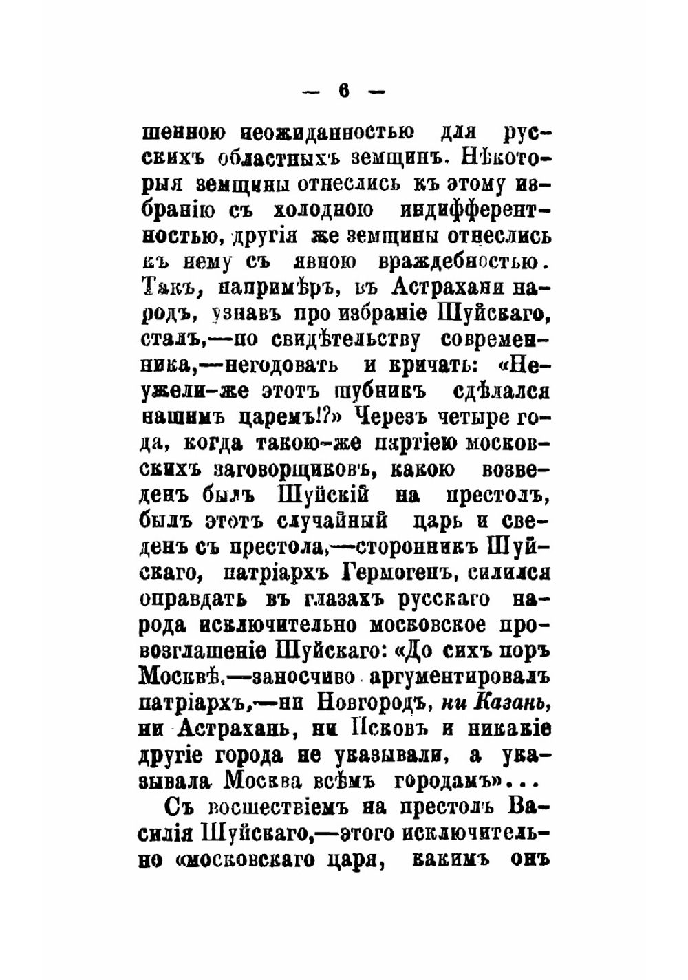 Казанский край в смутное время | Загоскин Николай Павлович