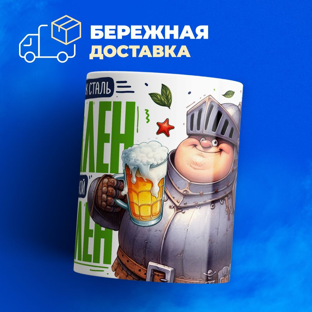 Кружка, с 23 февраля, 330мл, 1шт