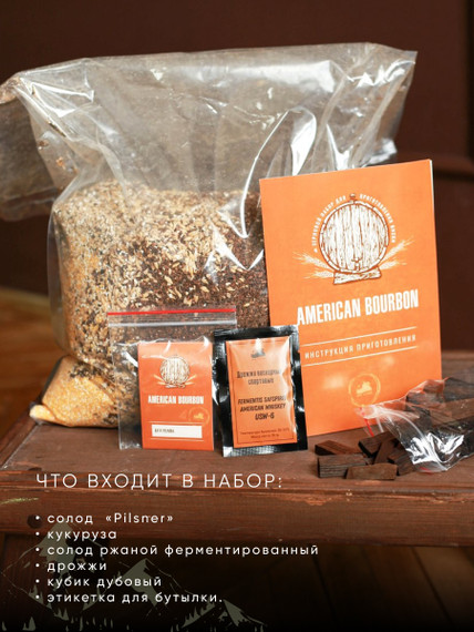 Зерновой набор для виски "American Bourbon"
