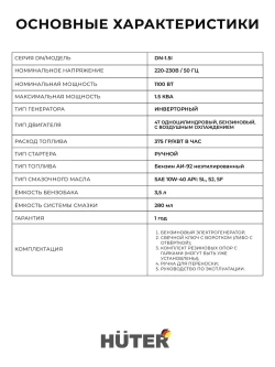 Генератор инверторный HUTER DN А1,5i, генератор бензиновый инверторный 1.1 кВт