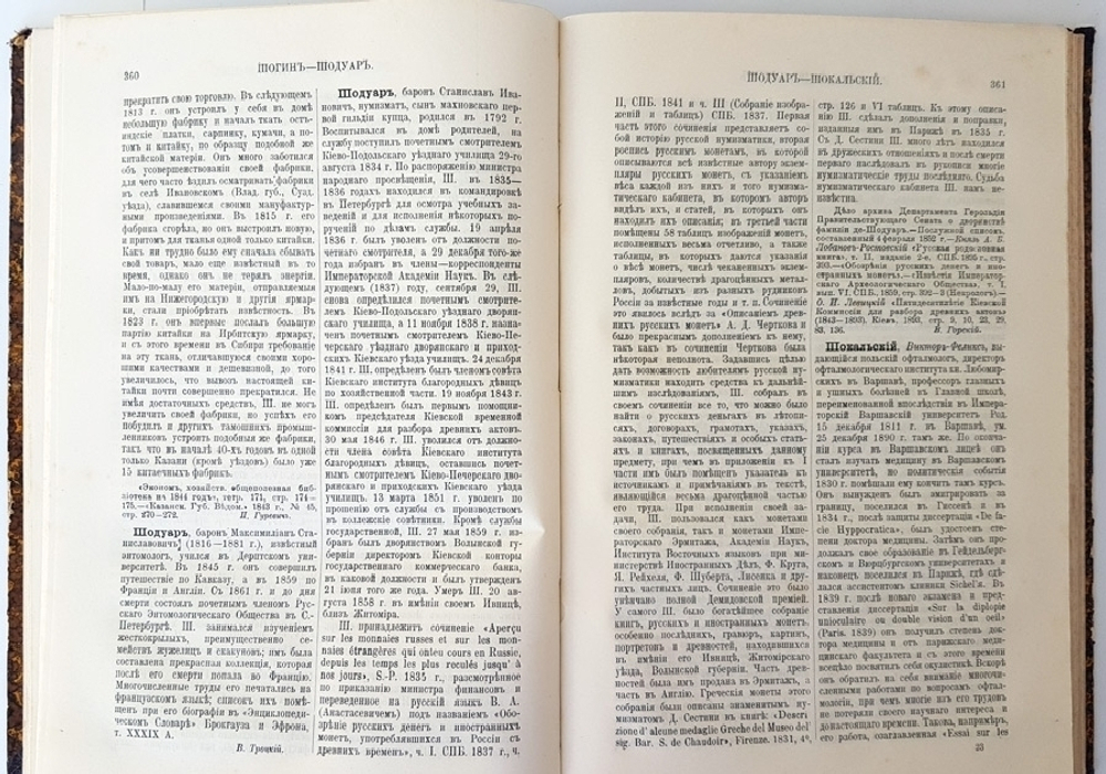 "Русский биографический словарь. Шебанов - Шютц"  1911 г.  Том 23