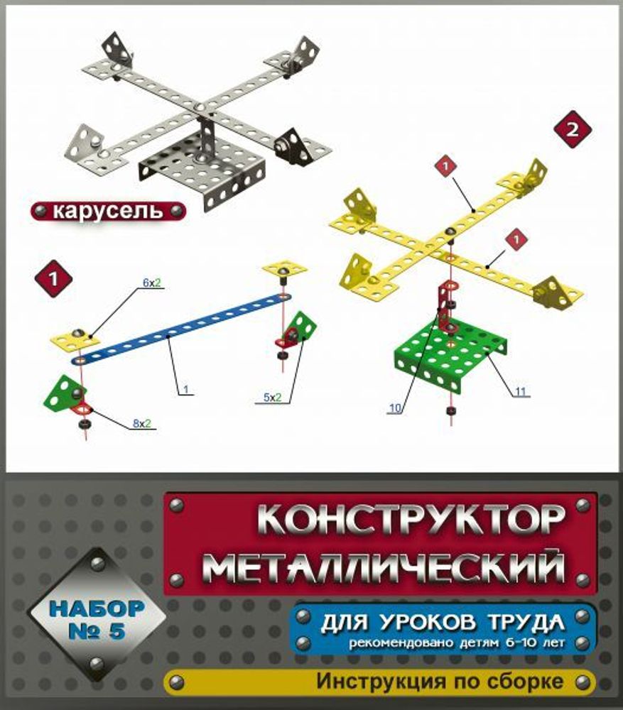 Купить Конструктор металлический - № 5