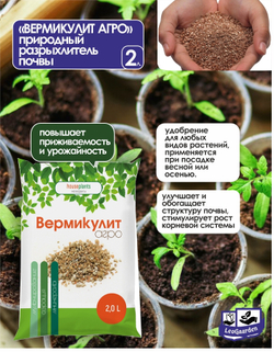 Вермикулит удобрение, 2 л