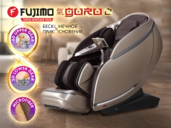 Массажное кресло Fujimo 氣 Guru2 F800 Коричневый