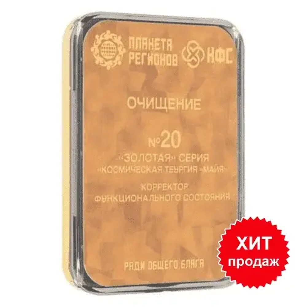 КФС №20 «ОЧИЩЕНИЕ» КФС Кольцова 8 элементов