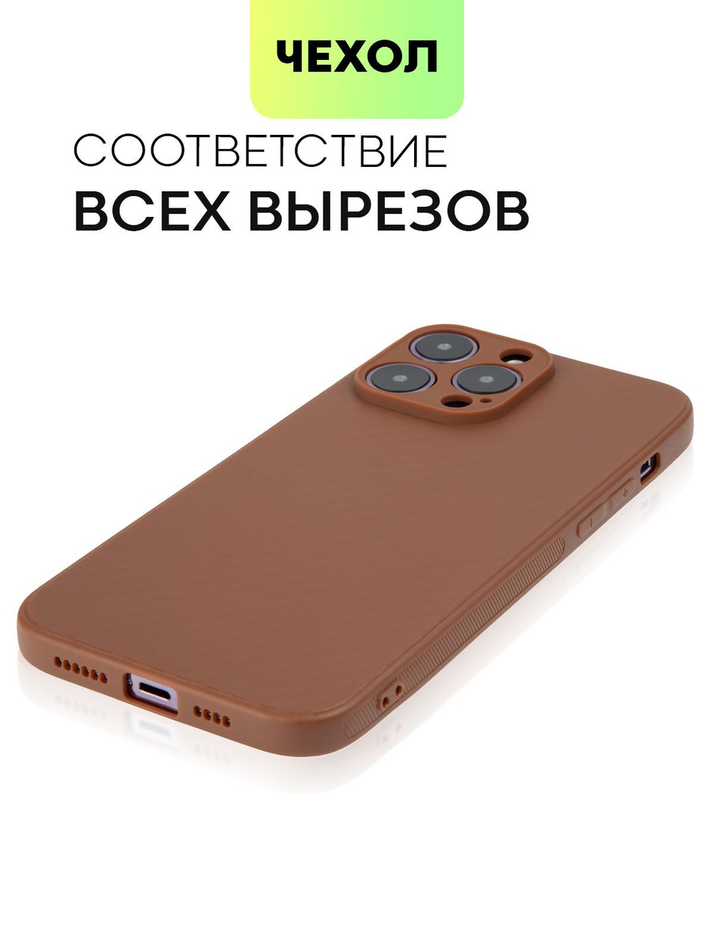 Чехол BROSCORP для Apple iPhone 14 Pro Max оптом (арт. IP14PROMAX-CARBONE-BROWN)