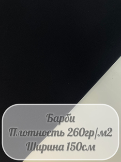 Костюмная ткань Барби (темно-синий)