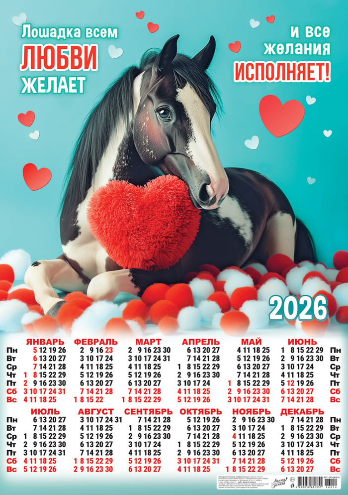 Листовой календарь на 2026 год А51