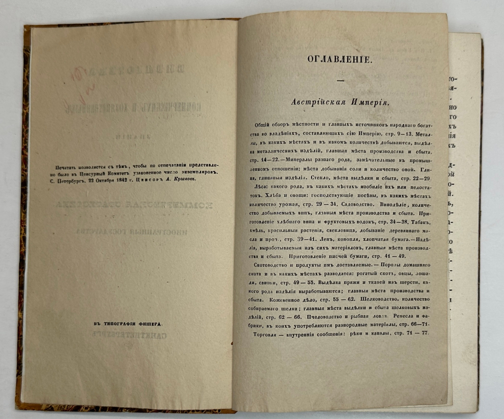 Библиотека коммерч. и хоз-ных знаний. Коммерч-я статистика иностр. госу-в. СПб., Фишер,1842-1844 гг.