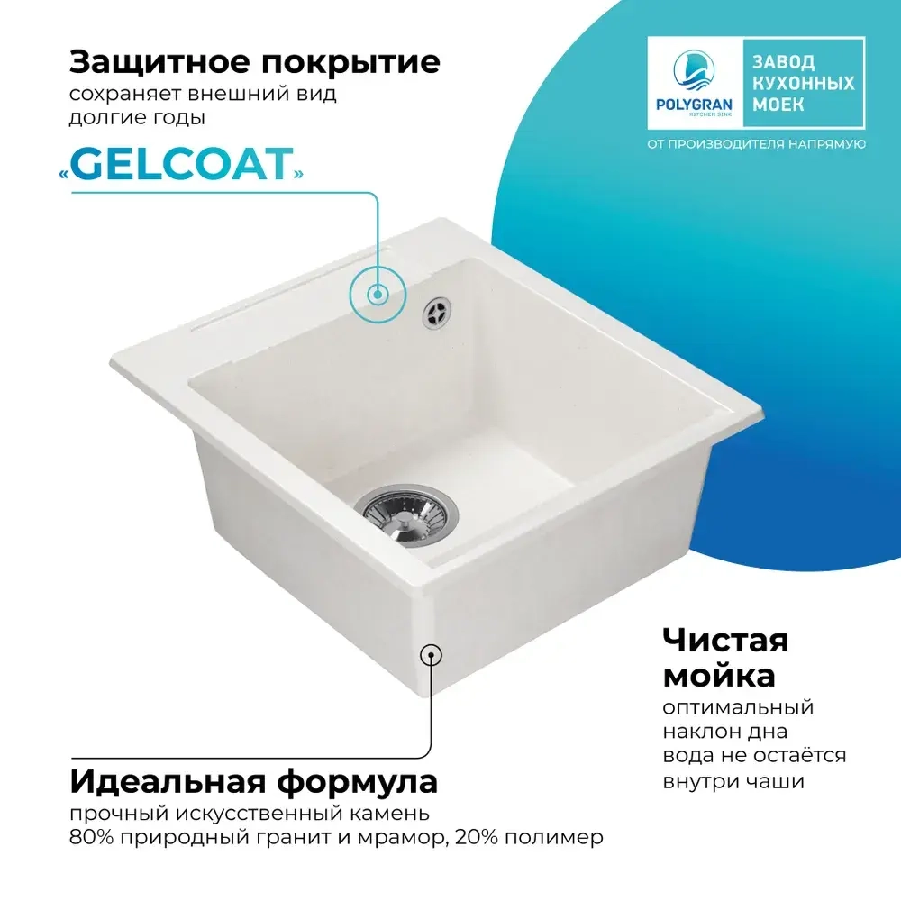 Мойка POLYGRAN ARGO-460 белый хлопок №36, смеситель COLORADO белый №923 (туман)