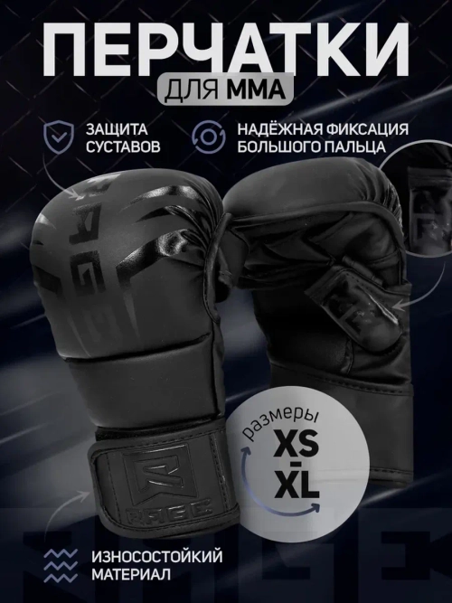 Перчатки для ММА