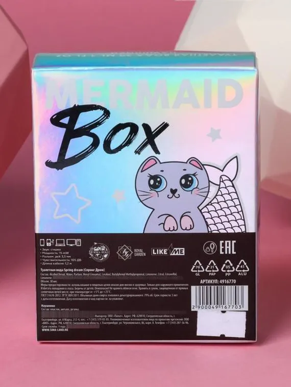 Подарочный набор «Mermaid box»: парфюм (30 мл), наушники вакуумные