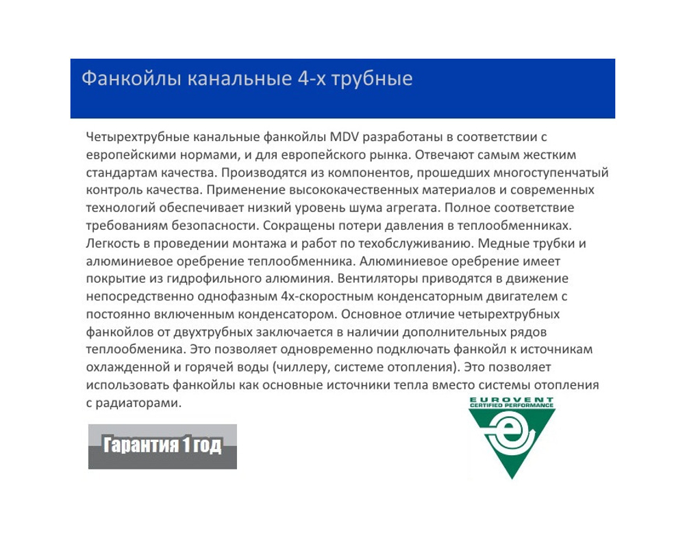 Канальный фанкойл MDV MDKT3-500FG12 4-х трубный