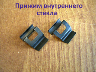 Прижим 5100.18.0.007 для закрепления внутреннего стекла плит Гефест