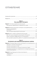 Цифровая репутация. Создать, развить и защитить