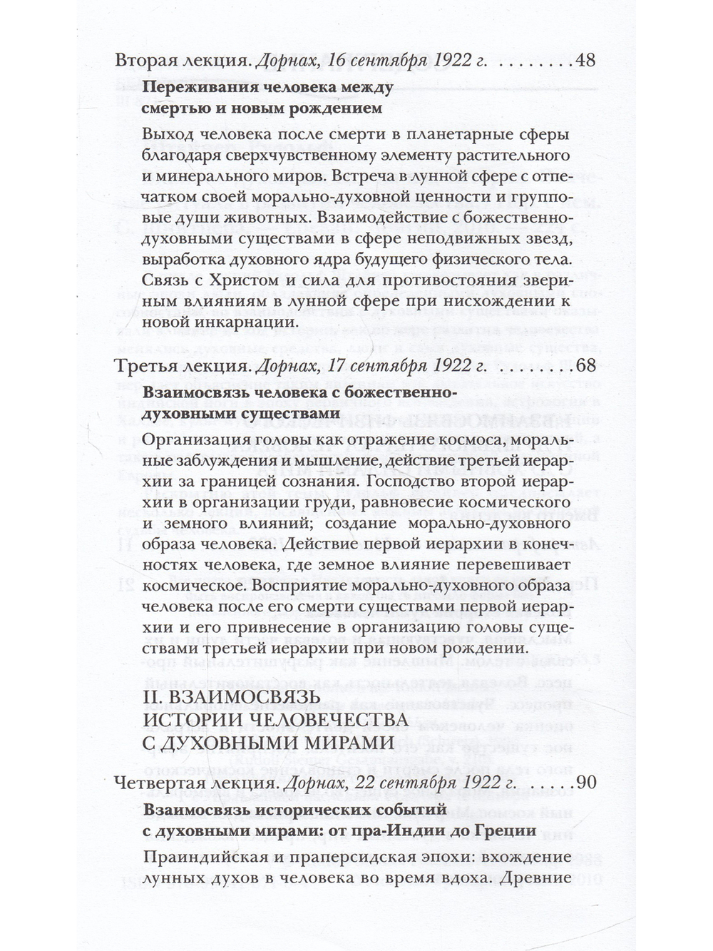 Влияние духовных сил на ход истории. Значение ритуала в развитии человечества.