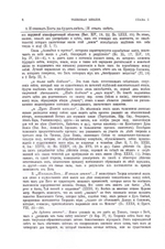 Толковая Библия. А. П. Лопухин. Комплект из 11 книг