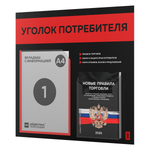 Черный уголок потребителя + комплект черных книг, стенд черный с красным, 2 кармана, серия Black Color, Айдентика Технолоджи