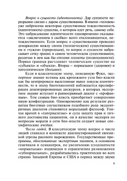 Био-власть в эпоху биотехнологий | П.Д. Тищенко
