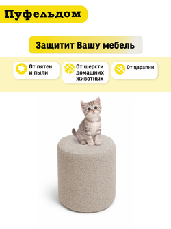Чехол 42х43 на пуфик круглый/мех