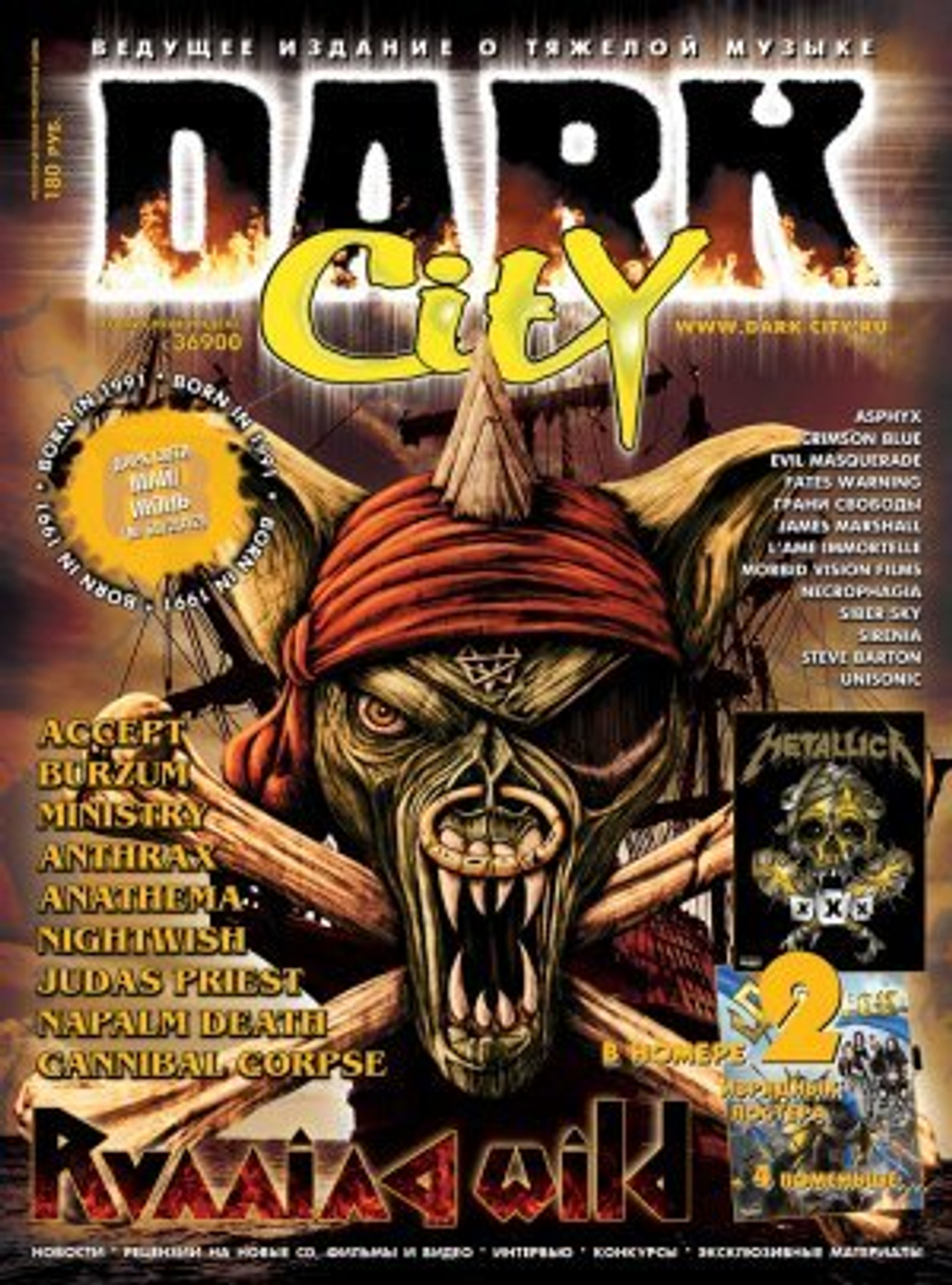 Журнал DARK CITY №68 (май/июнь 2012)