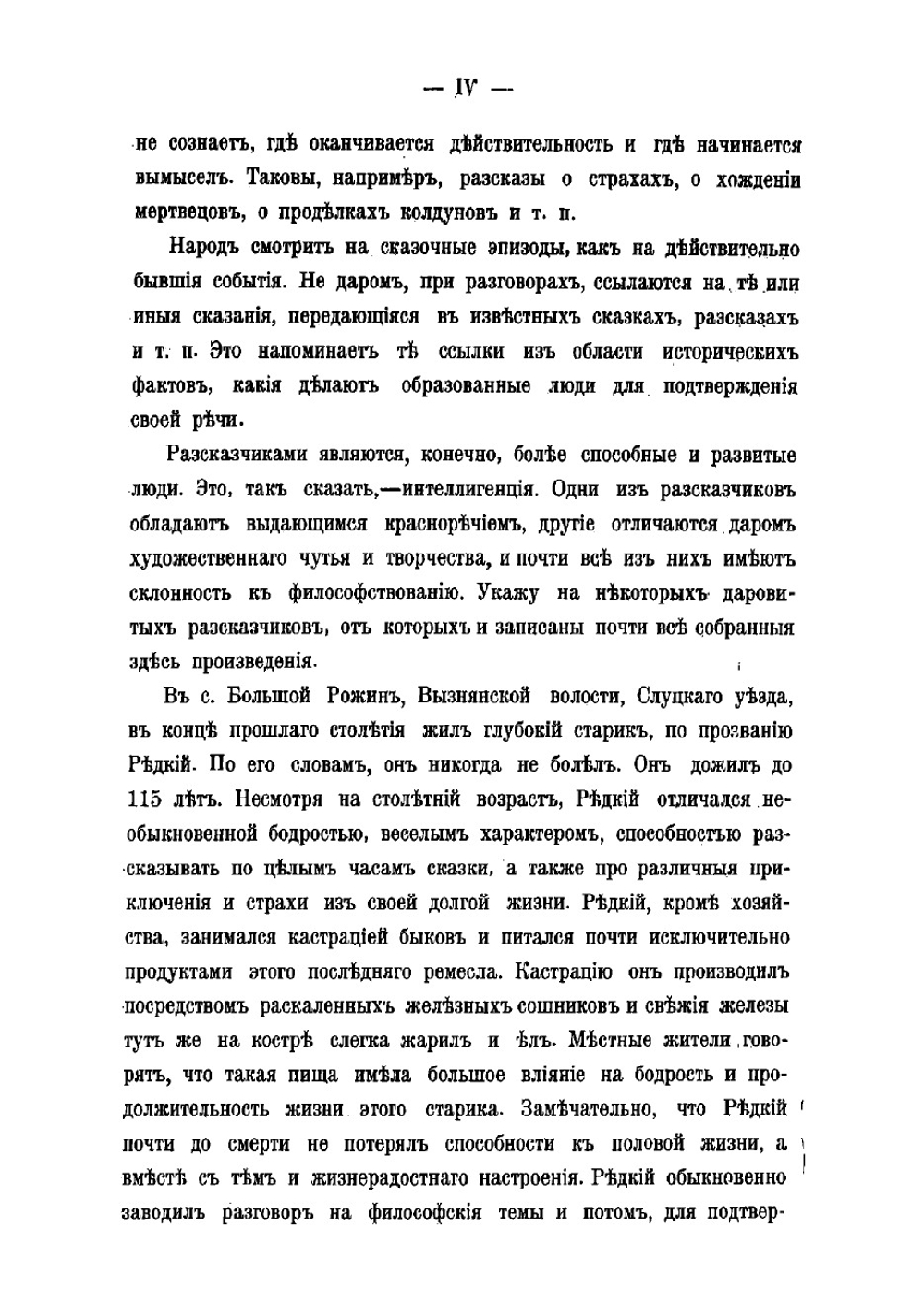 Сказки и рассказы белоруссов-полещуков. Материалы к изучению творчества белоруссов и их говора | Сержпутовский Александр Казимирович