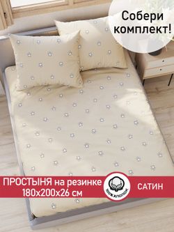 Простынь на резинке "КОТИКИ (компаньон)" 180х200 см Сказка сатин