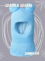 Шапка шлем детская зимняя вязаная