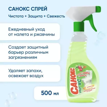 Средство для предотвращения загрязнений "САНОКС" spray WC, 500 мл