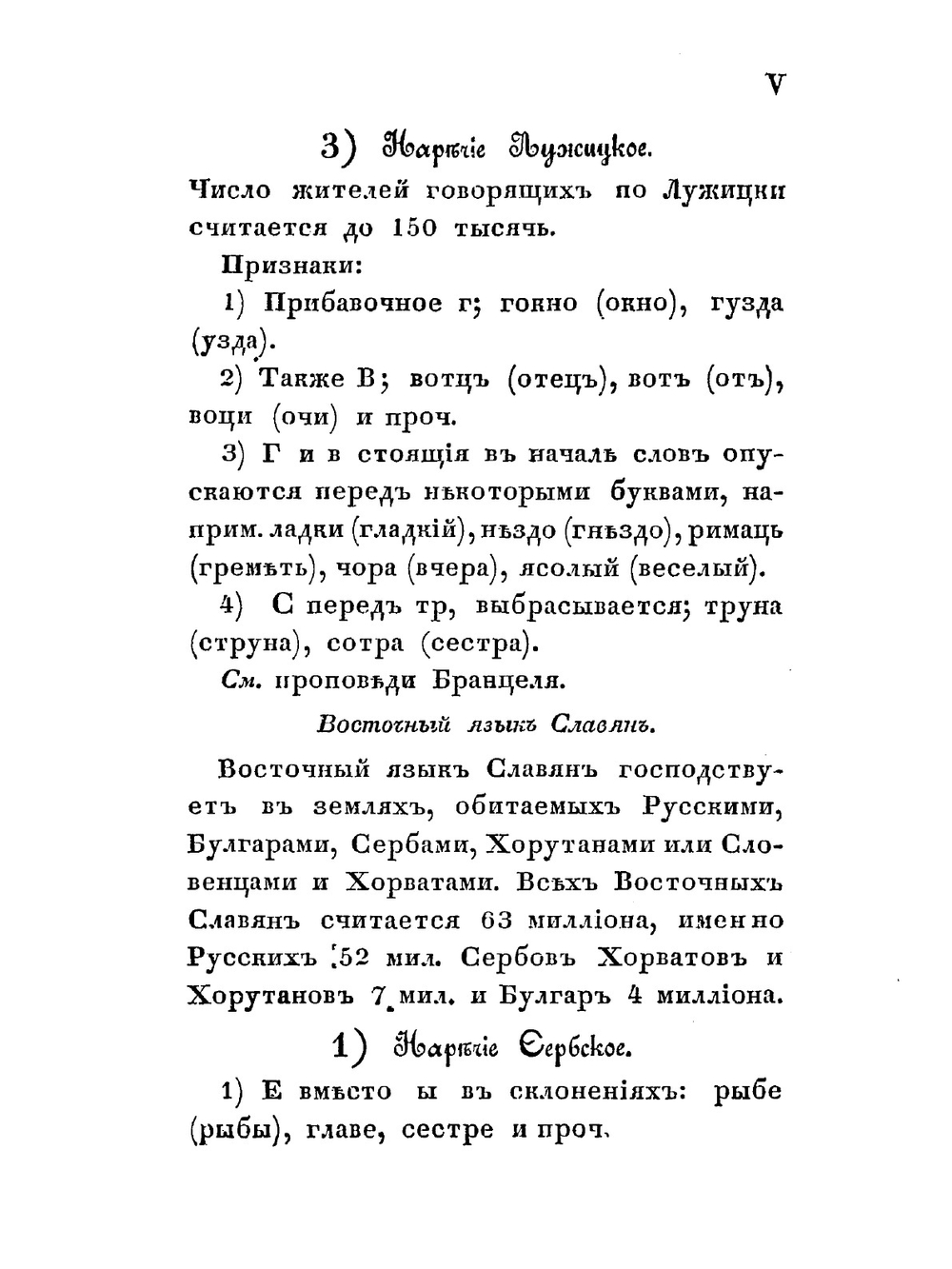 Примечания на Слово о полку Игореве | Н. Г. Головин