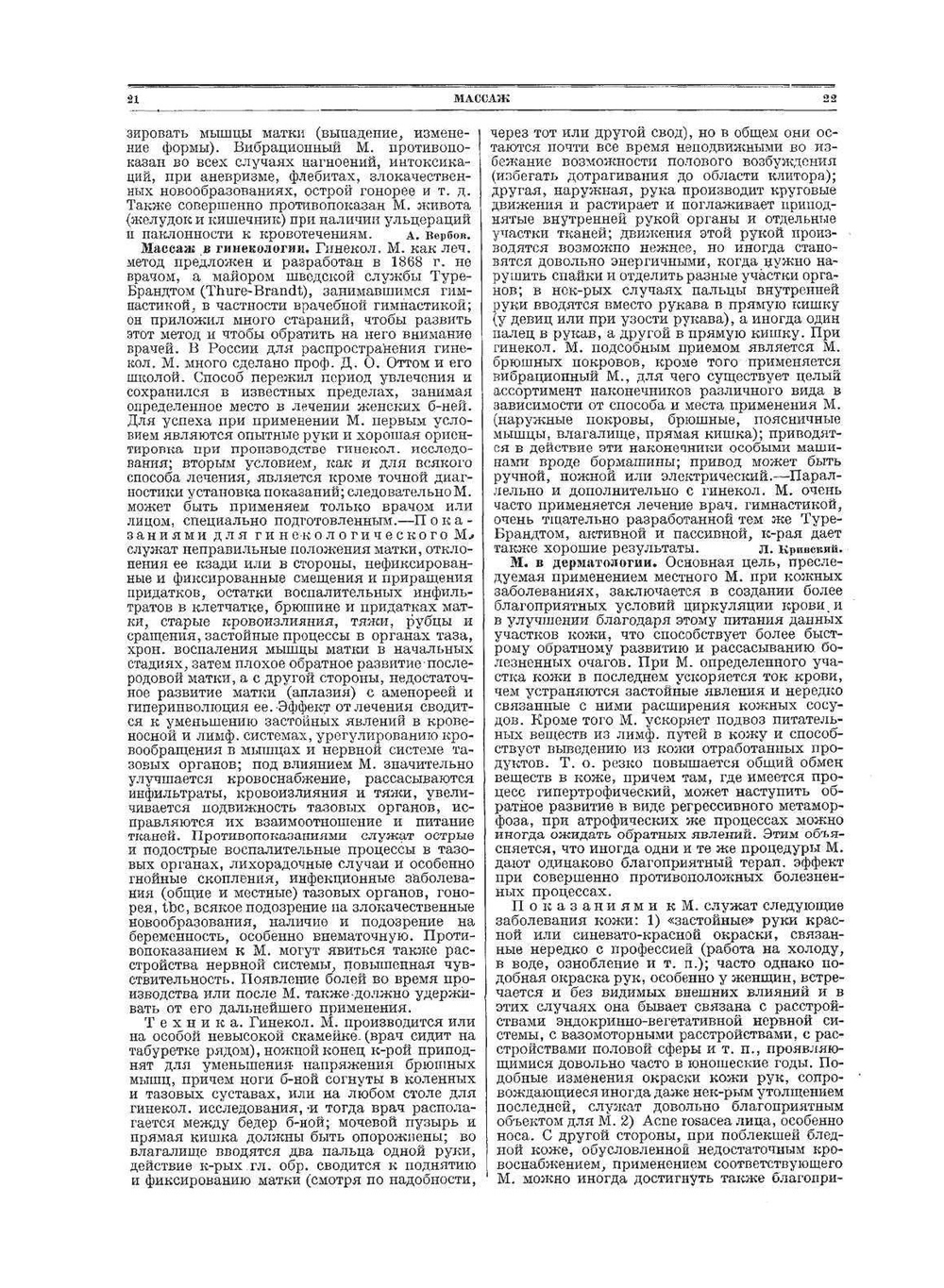 Большая медицинская энциклопедия. том 17 Массаж - Метрит | Н.А. Семашко