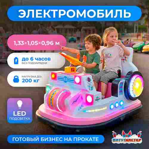 Детский электромобиль для автодрома «Космо рейд» двухместный, усиленный корпус
