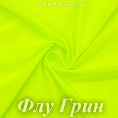 Сетка стрейч, Флуо Грин, 65 гр/м, опт от 10 м