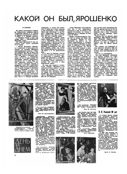 Журнал «Огонек». №6, 1961 | Нет автора