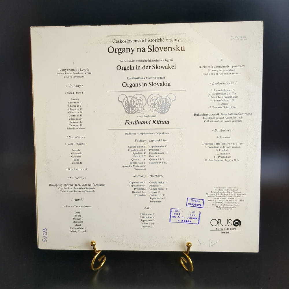 LP Organy na Slovensku виниловая пластинка 12 дюймов Ferdinand Klinda, Чехолословацкие исторические органы, LP, классика винтаж, Чехословакия Opus