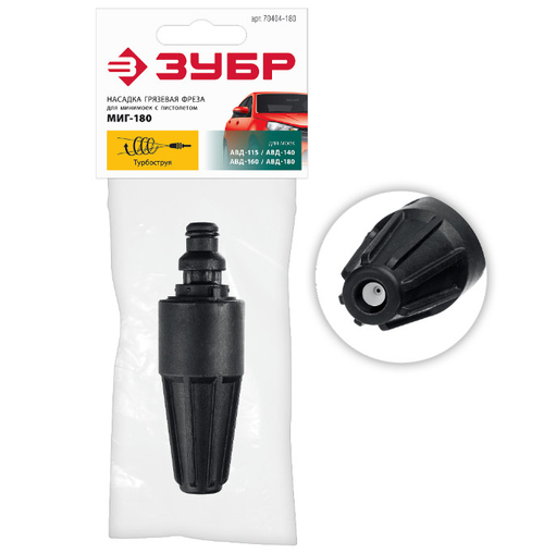 Насадка грязевая фреза ЗУБР для пистолета МИГ-180 Х