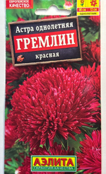 Астра Гремлин красная 0,2 г коготковая СМЦ-400